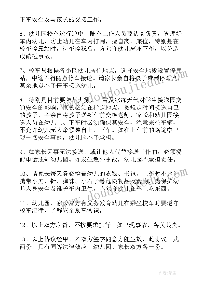 最新校车随车老师签字承诺书(通用11篇)