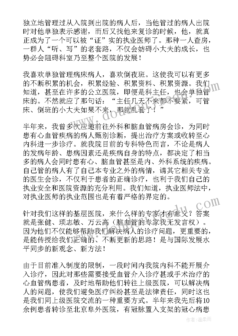 2023年主治医生年度考核个人总结(通用18篇)