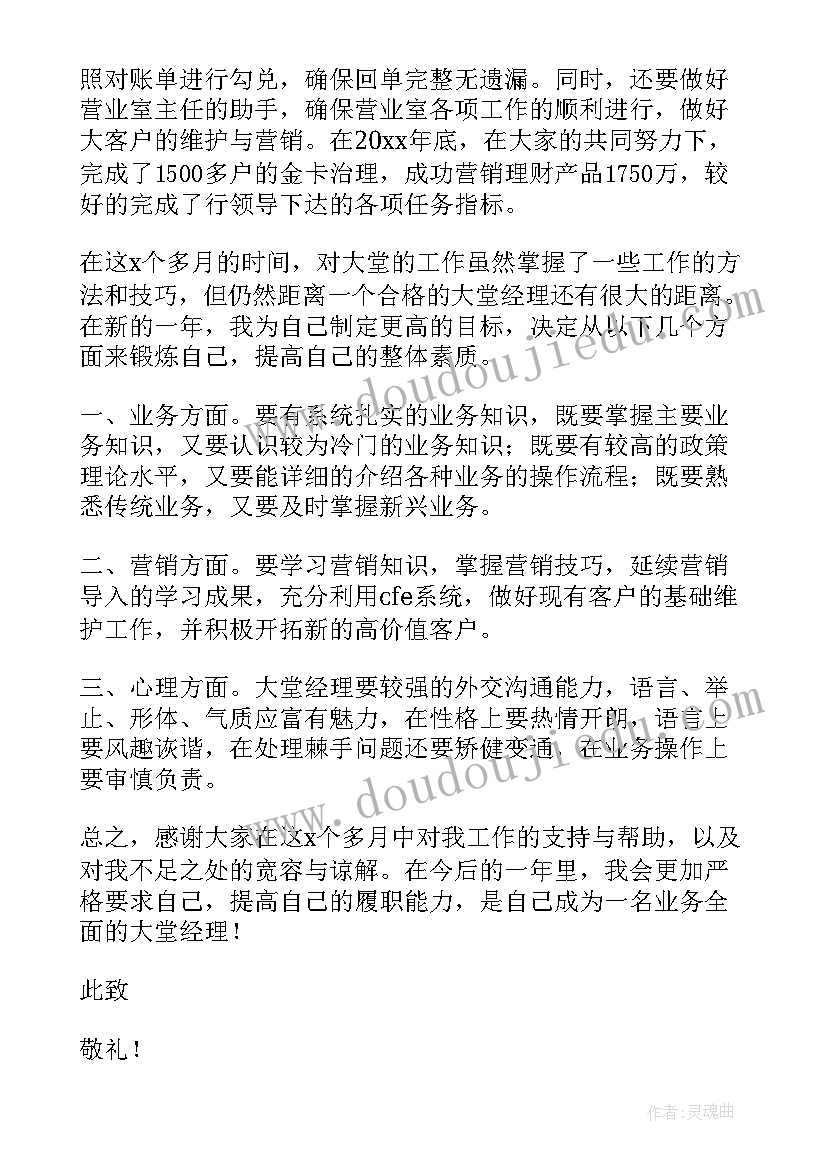 银行大堂经理述职述廉报告(优质8篇)