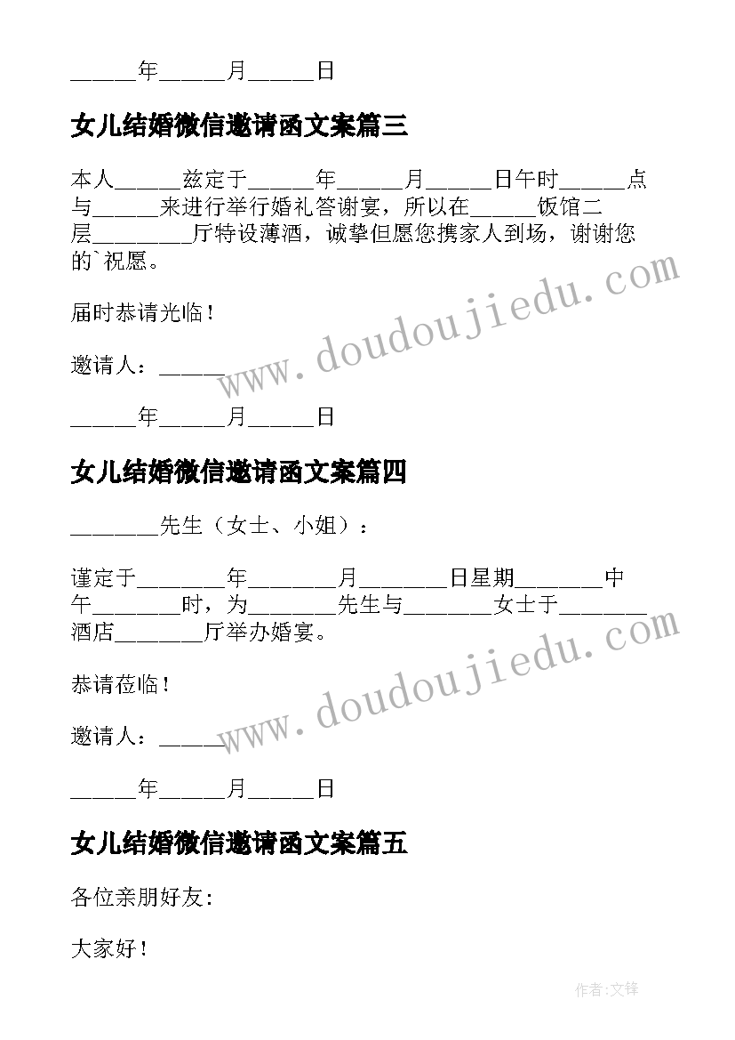 女儿结婚微信邀请函文案(精选8篇)