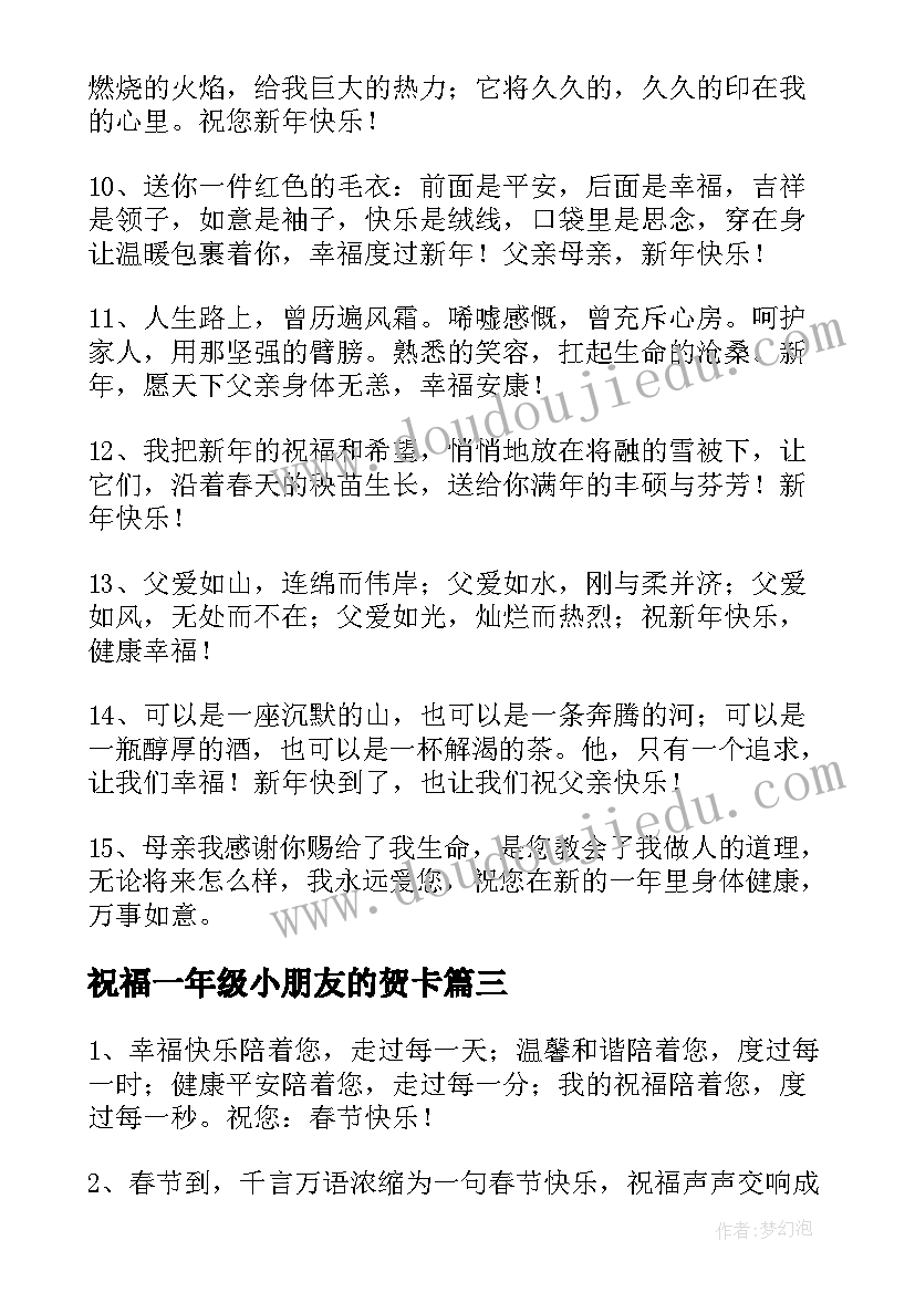 最新祝福一年级小朋友的贺卡 一年级的新年贺卡祝福语(优质8篇)