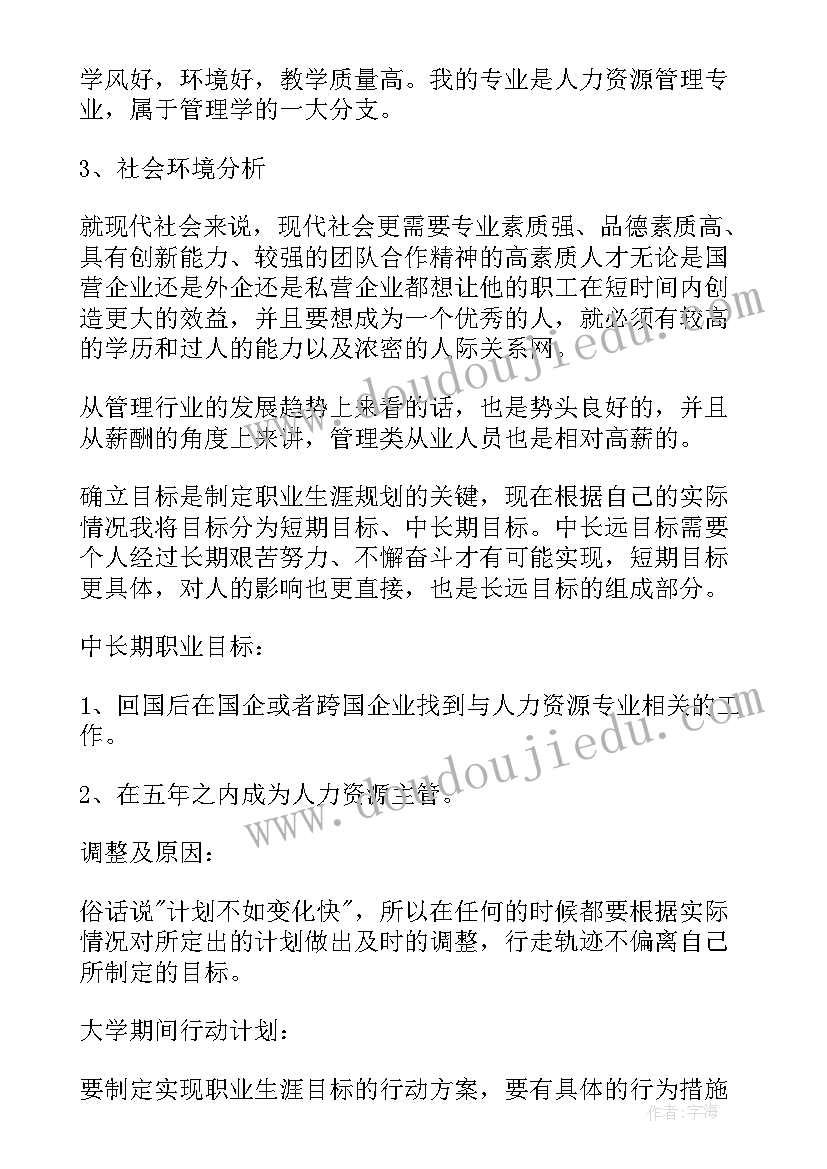 最新大学播音专业职业生涯规划书(精选14篇)