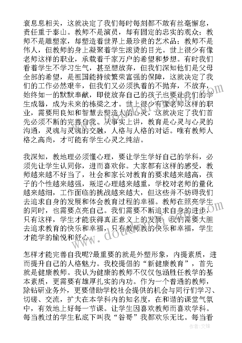 最新老师教师节发言稿(实用11篇)