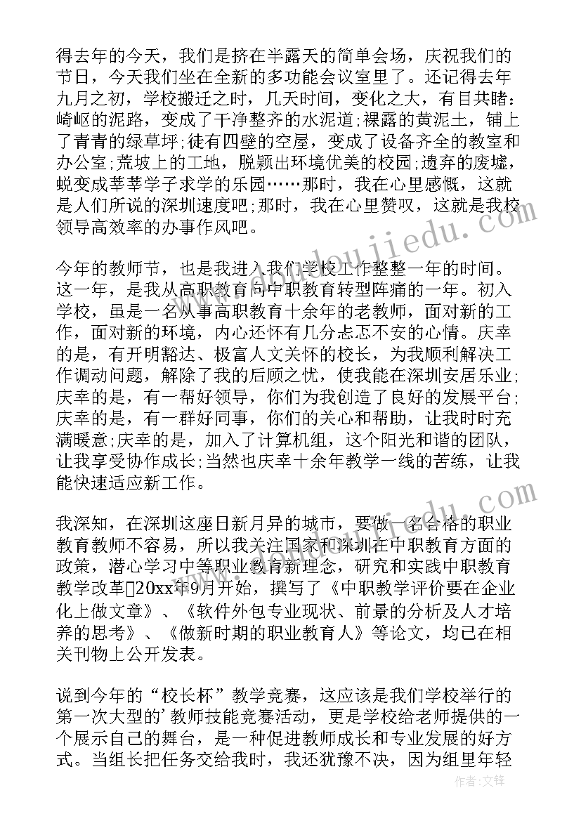 最新老师教师节发言稿(实用11篇)