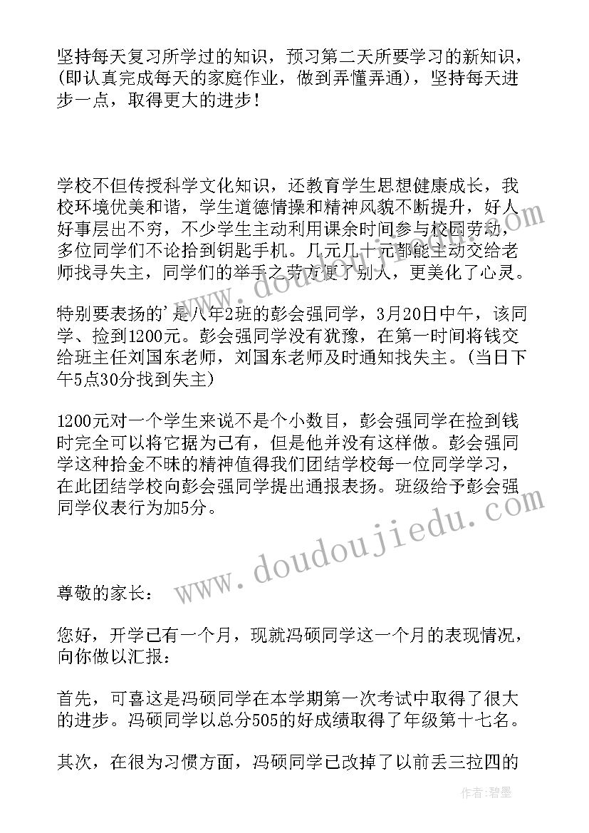 最新老师表扬学生的表扬稿 老师给学生的表扬信(实用9篇)