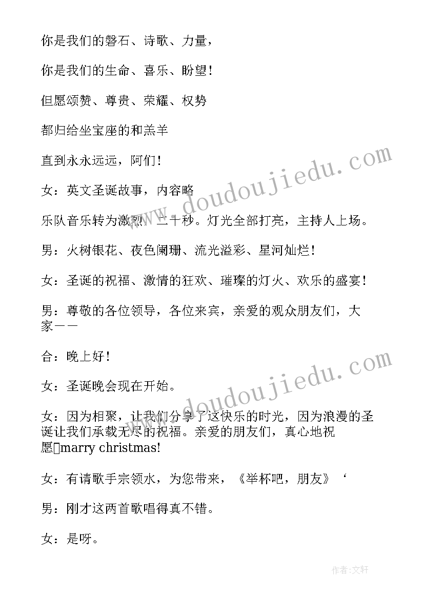 2023年圣诞节晚会主持人台词(大全10篇)