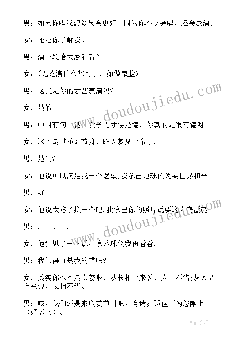 2023年圣诞节晚会主持人台词(大全10篇)