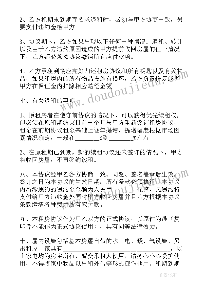 2023年房屋简单租赁合同协议书 最简单房屋租赁协议书(大全14篇)