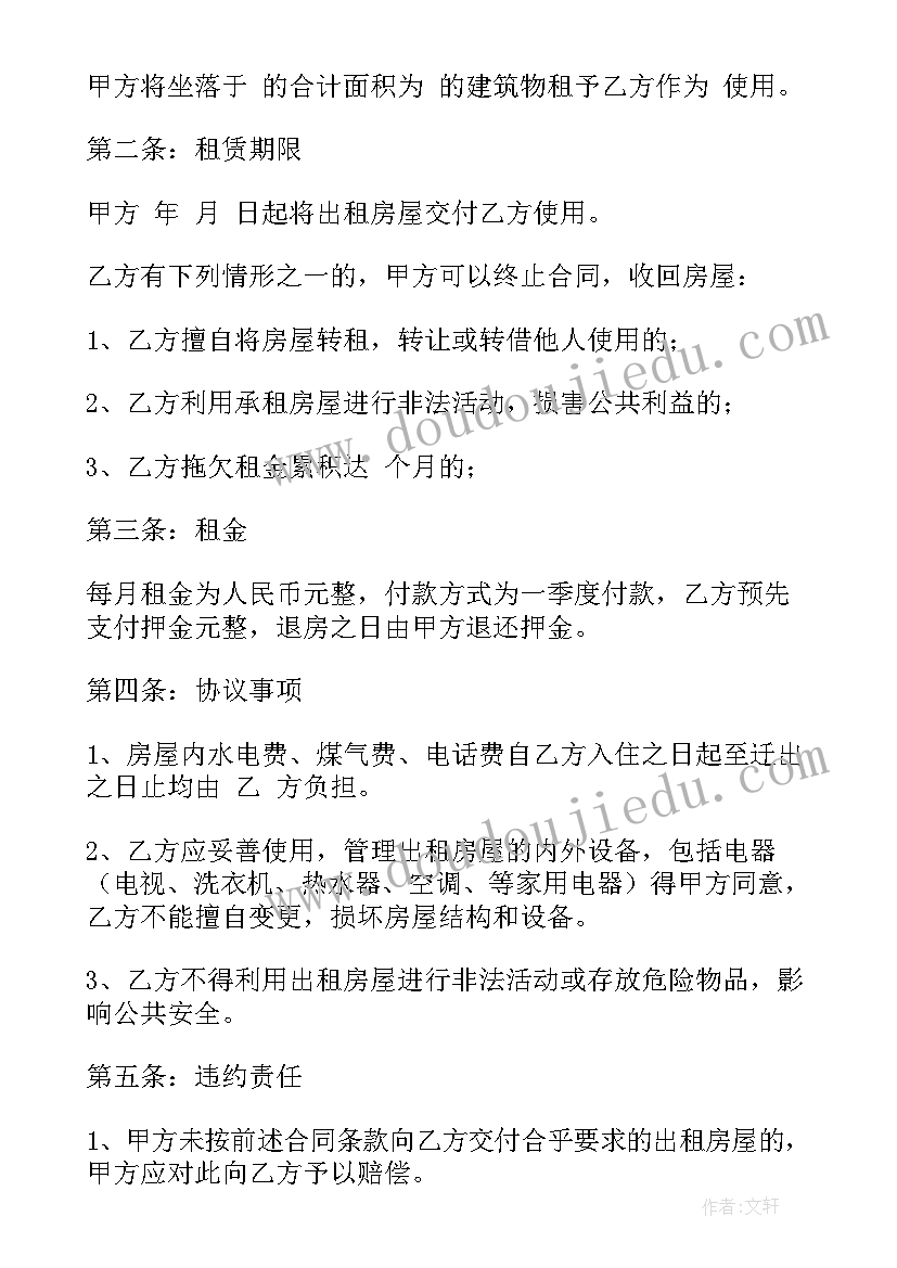 2023年房屋简单租赁合同协议书 最简单房屋租赁协议书(大全14篇)