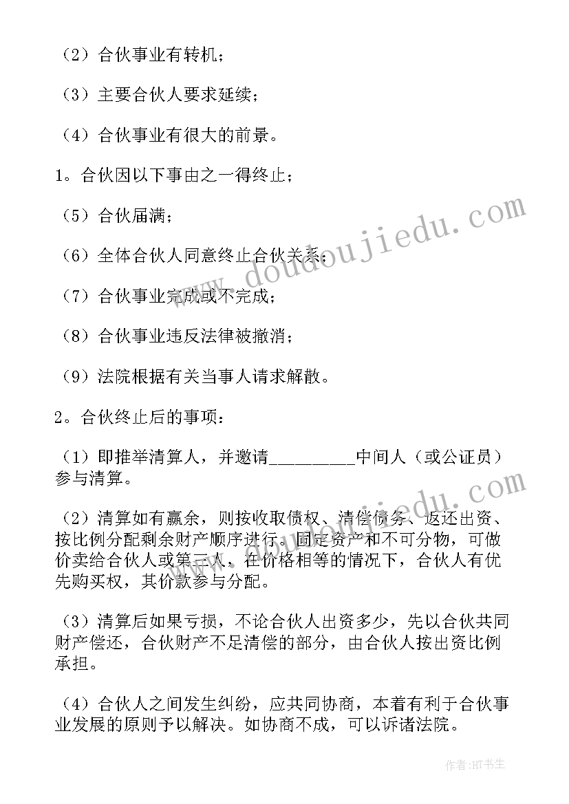 最新股份制合同免费(汇总8篇)