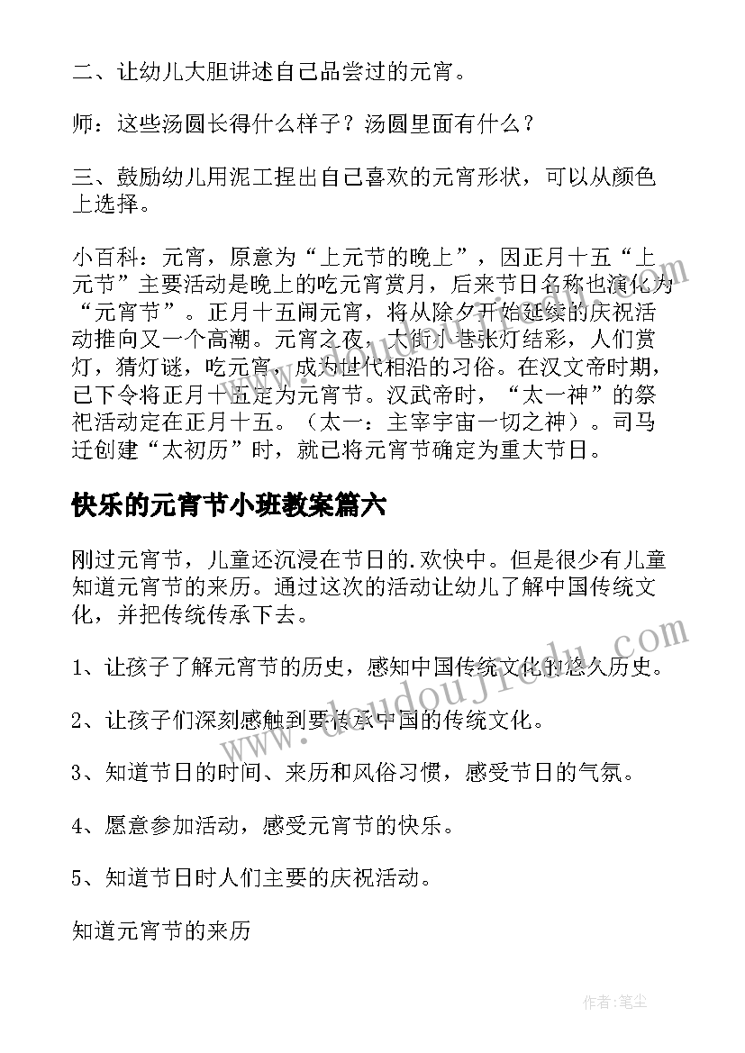 最新快乐的元宵节小班教案(模板9篇)