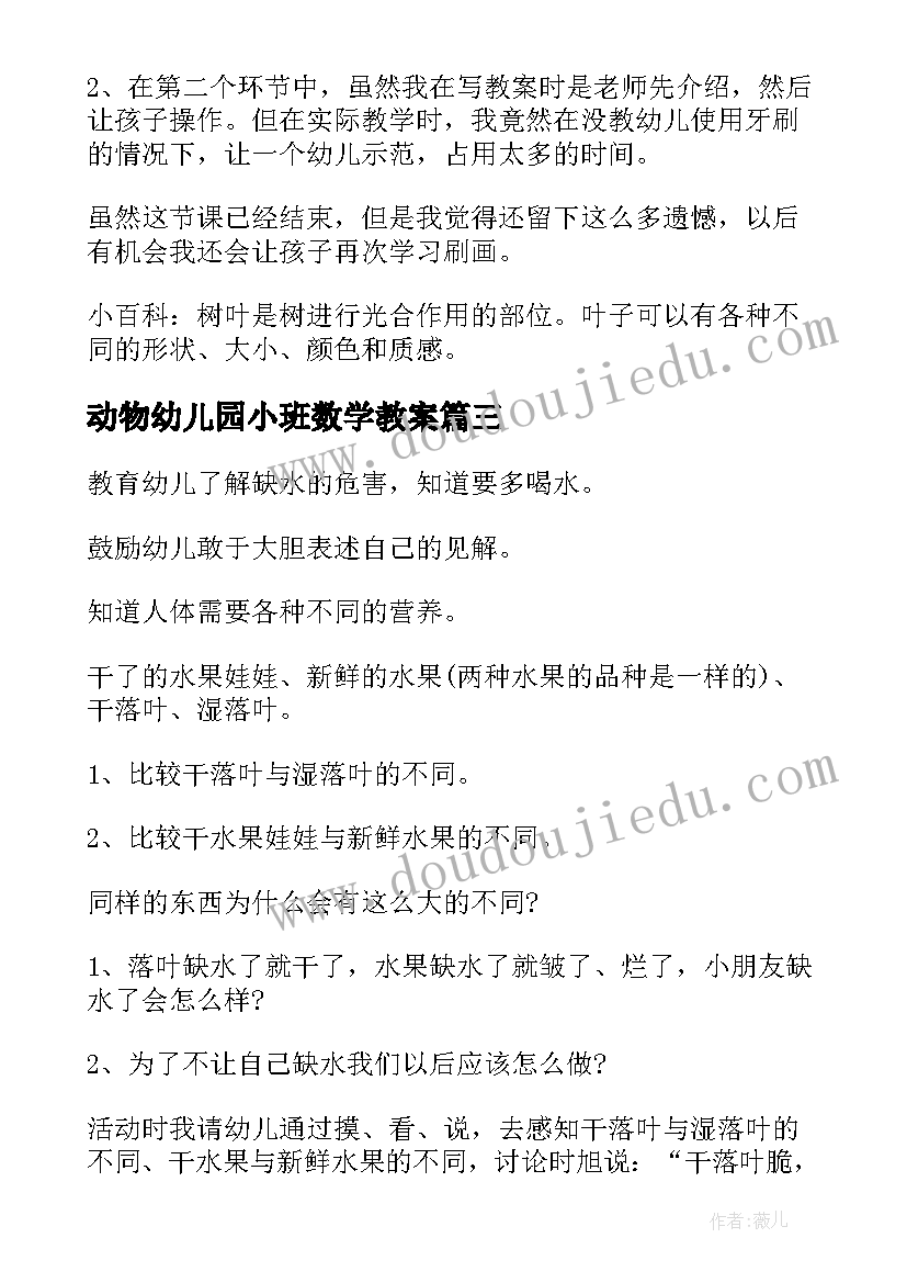 最新动物幼儿园小班数学教案(优秀11篇)