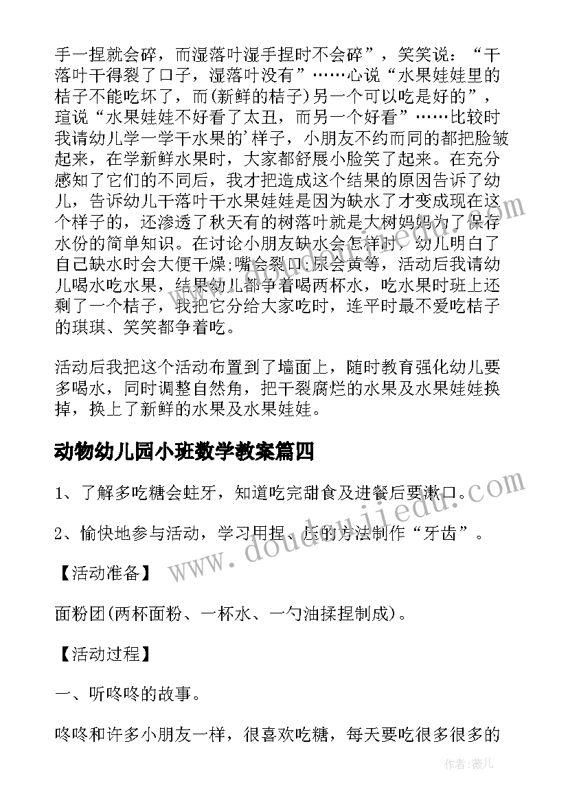 最新动物幼儿园小班数学教案(优秀11篇)