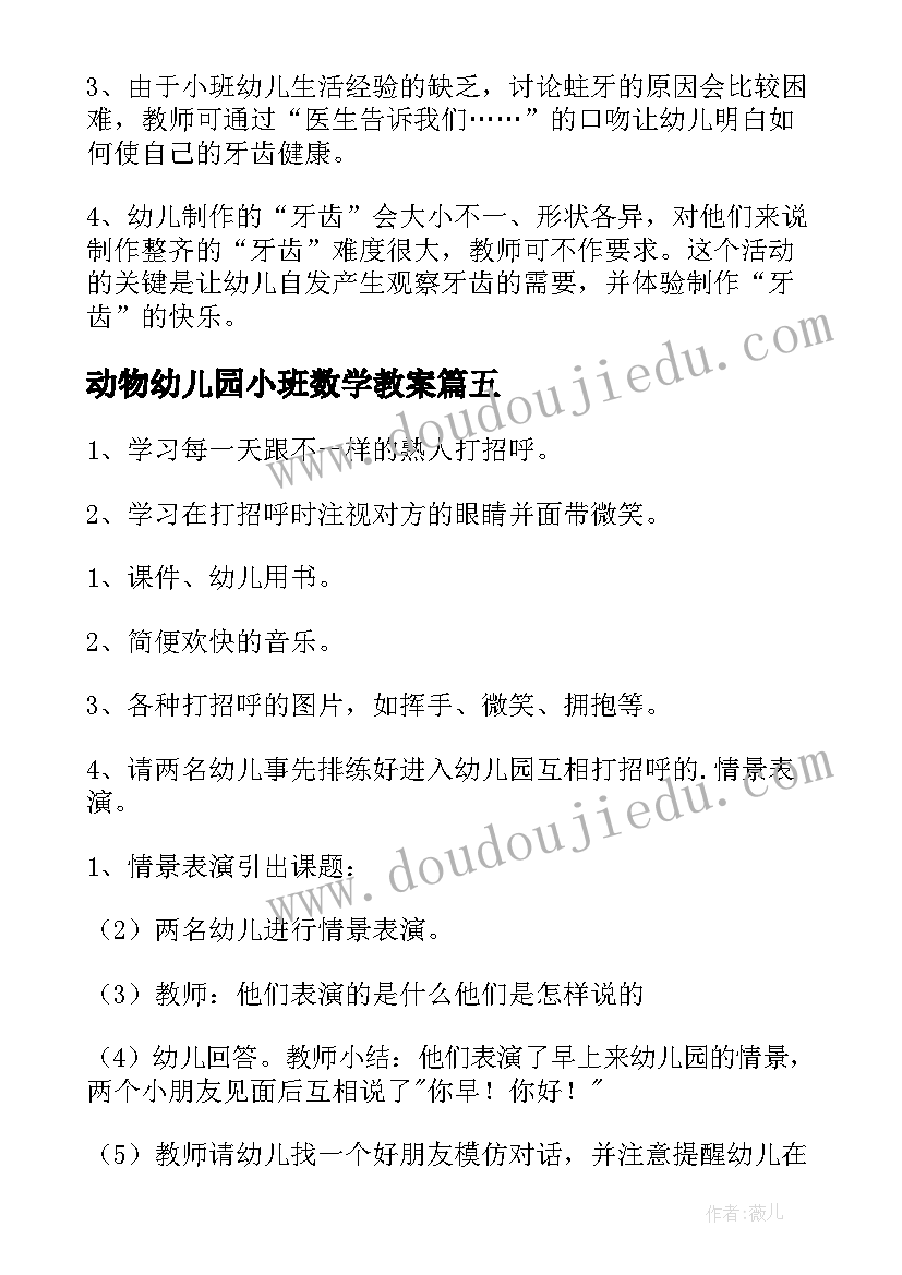 最新动物幼儿园小班数学教案(优秀11篇)