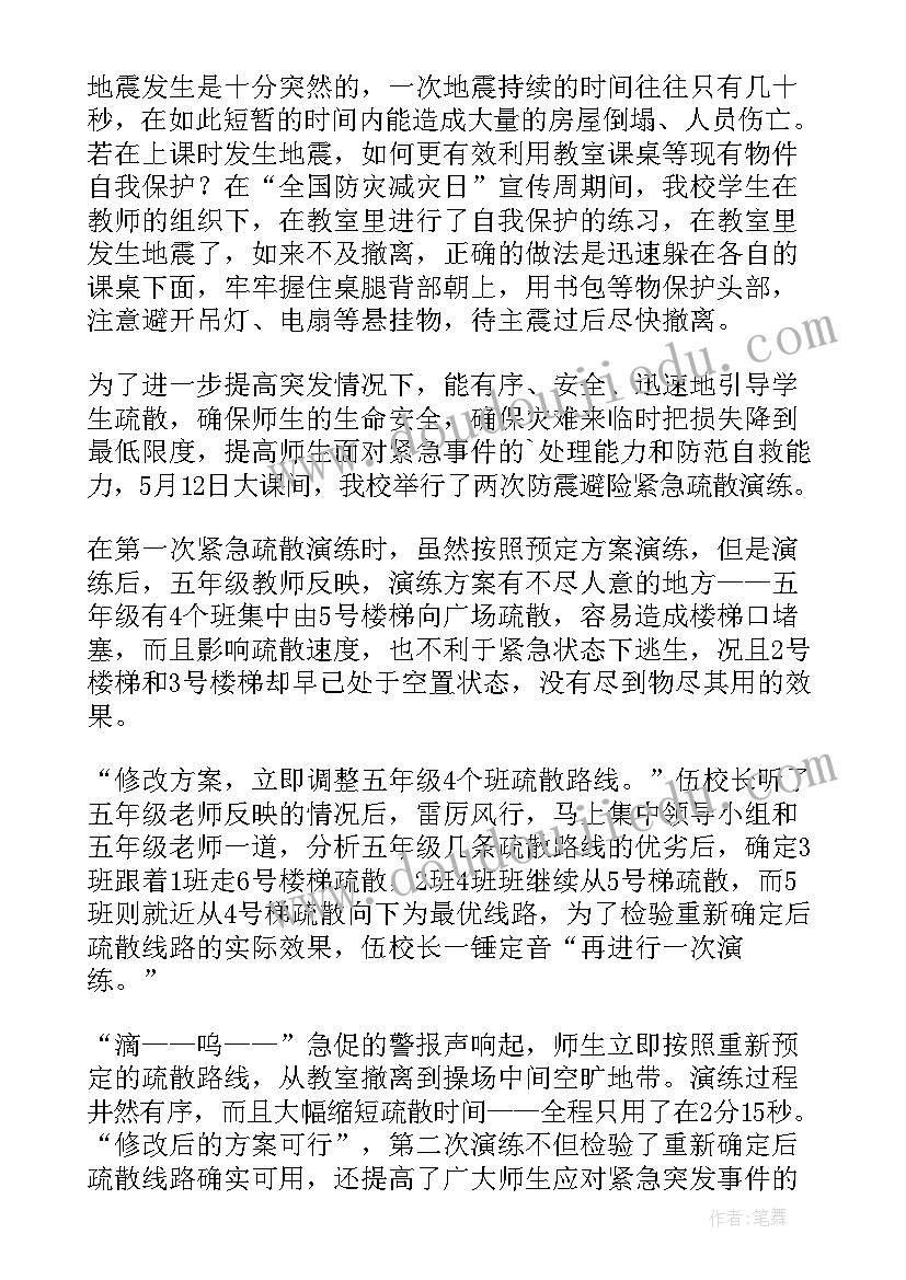 最新防灾减灾知识宣传活动简报(模板16篇)