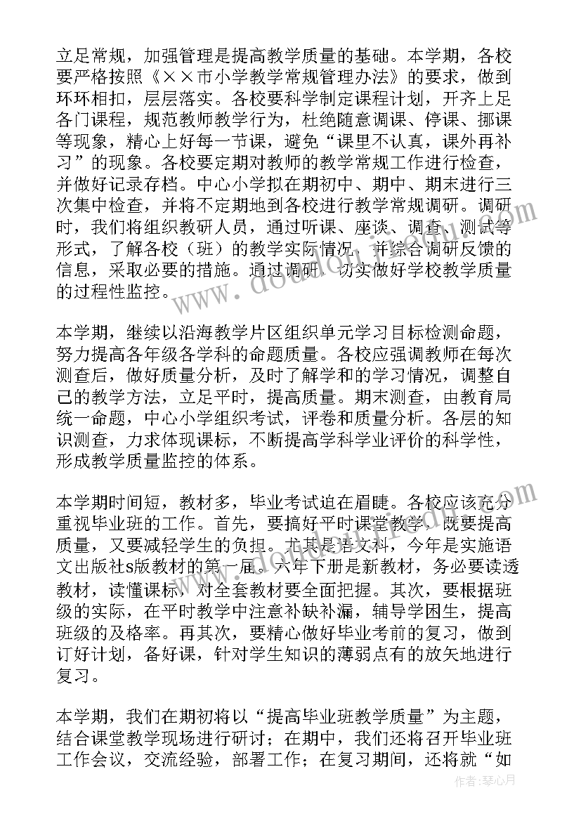 最新小学教学教研的工作计划(模板20篇)