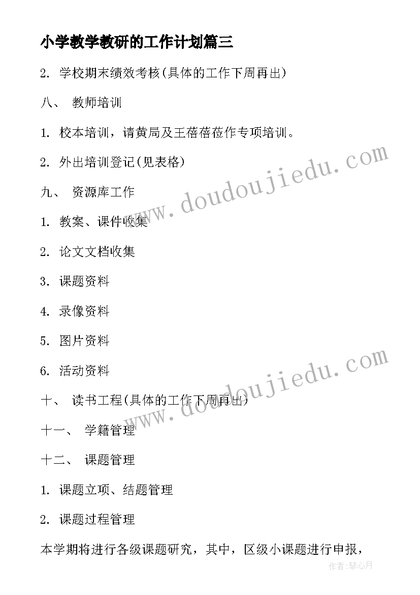 最新小学教学教研的工作计划(模板20篇)