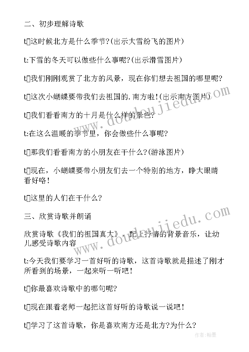 2023年我们的祖国真大幼儿园教案反思 我们的祖国真大幼儿园教案(汇总15篇)