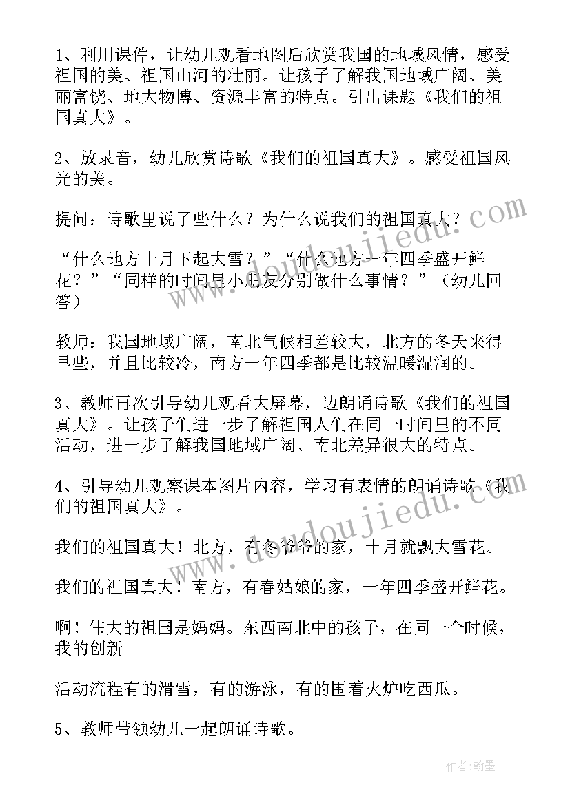 2023年我们的祖国真大幼儿园教案反思 我们的祖国真大幼儿园教案(汇总15篇)