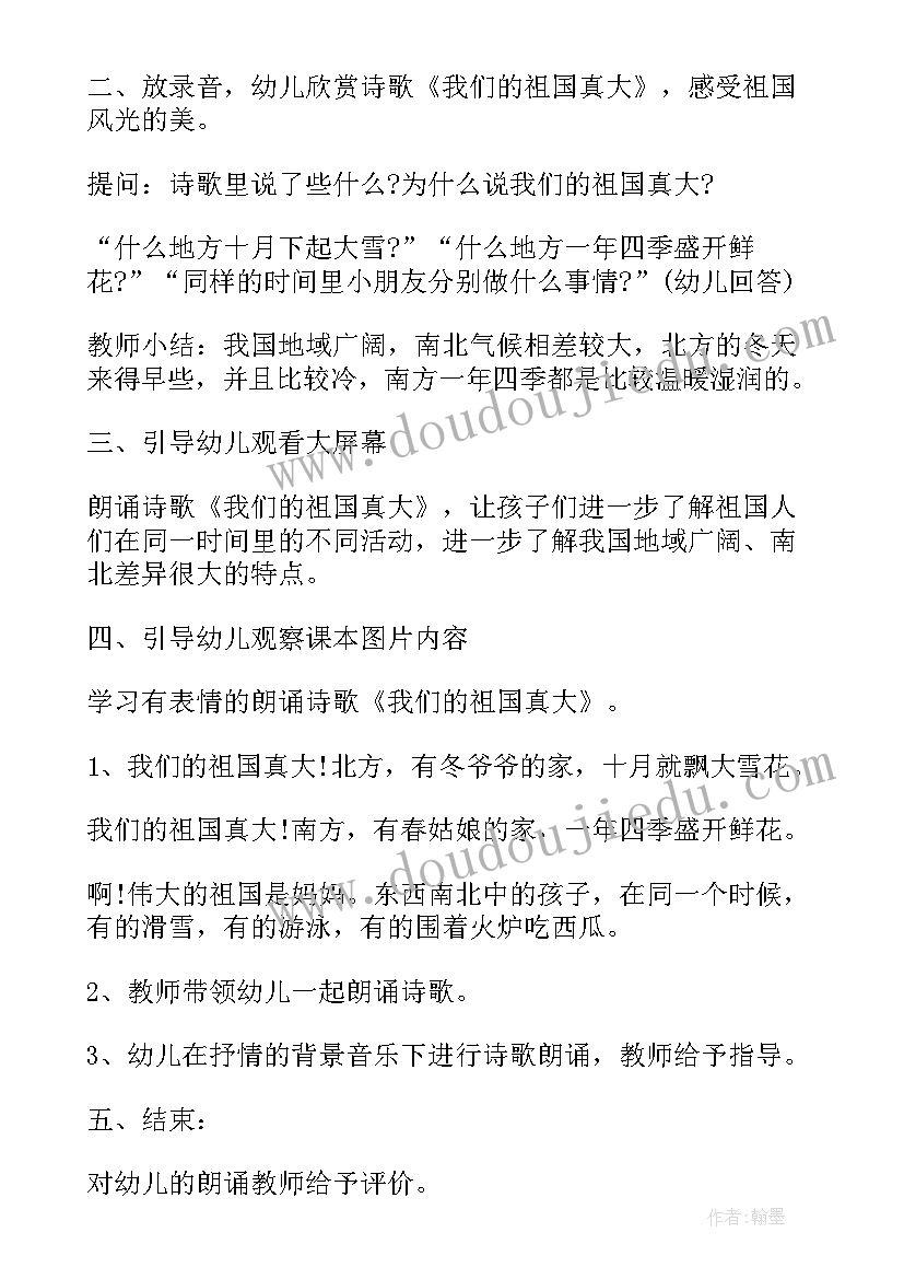 2023年我们的祖国真大幼儿园教案反思 我们的祖国真大幼儿园教案(汇总15篇)