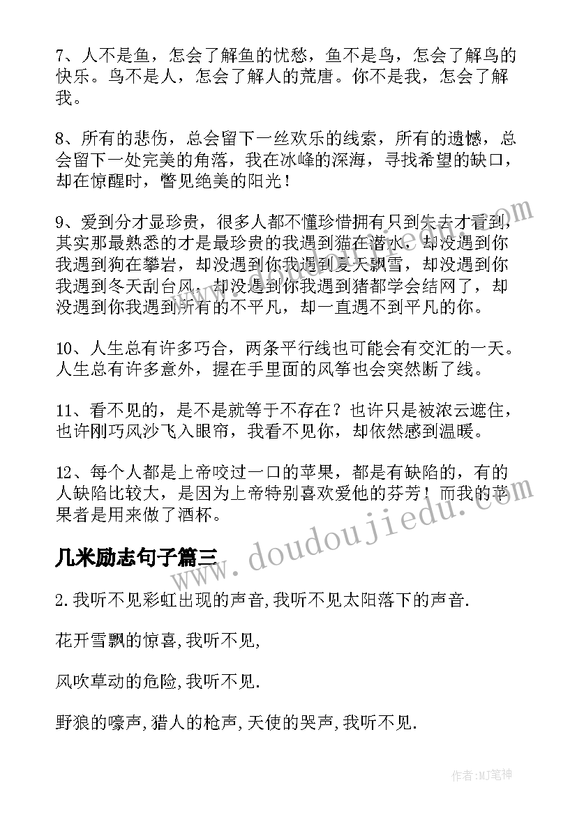 最新几米励志句子 几米励志语录(优秀8篇)