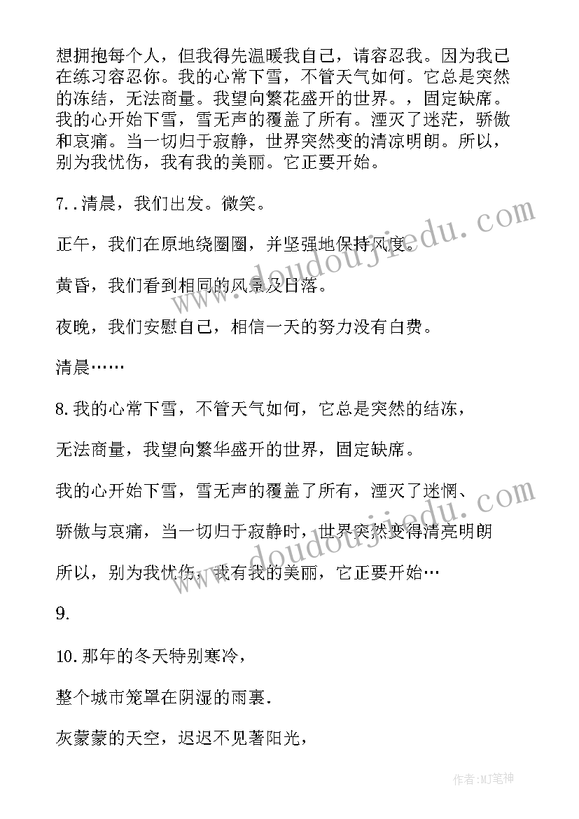 最新几米励志句子 几米励志语录(优秀8篇)