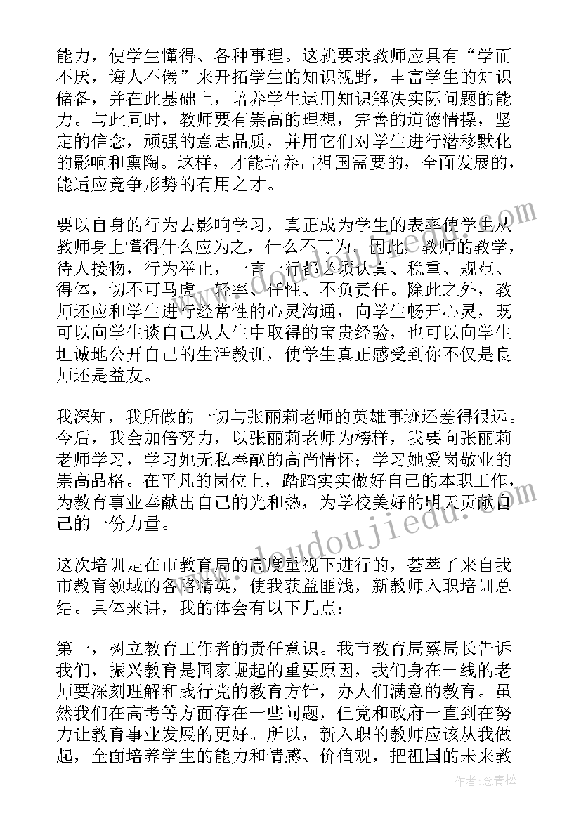 2023年新教师入职培训简报卷首语 新教师培训简报(大全9篇)