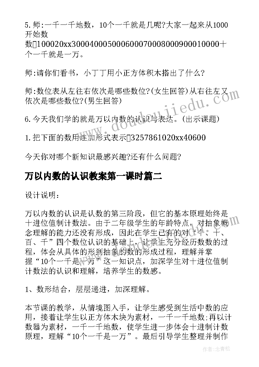 2023年万以内数的认识教案第一课时(通用14篇)