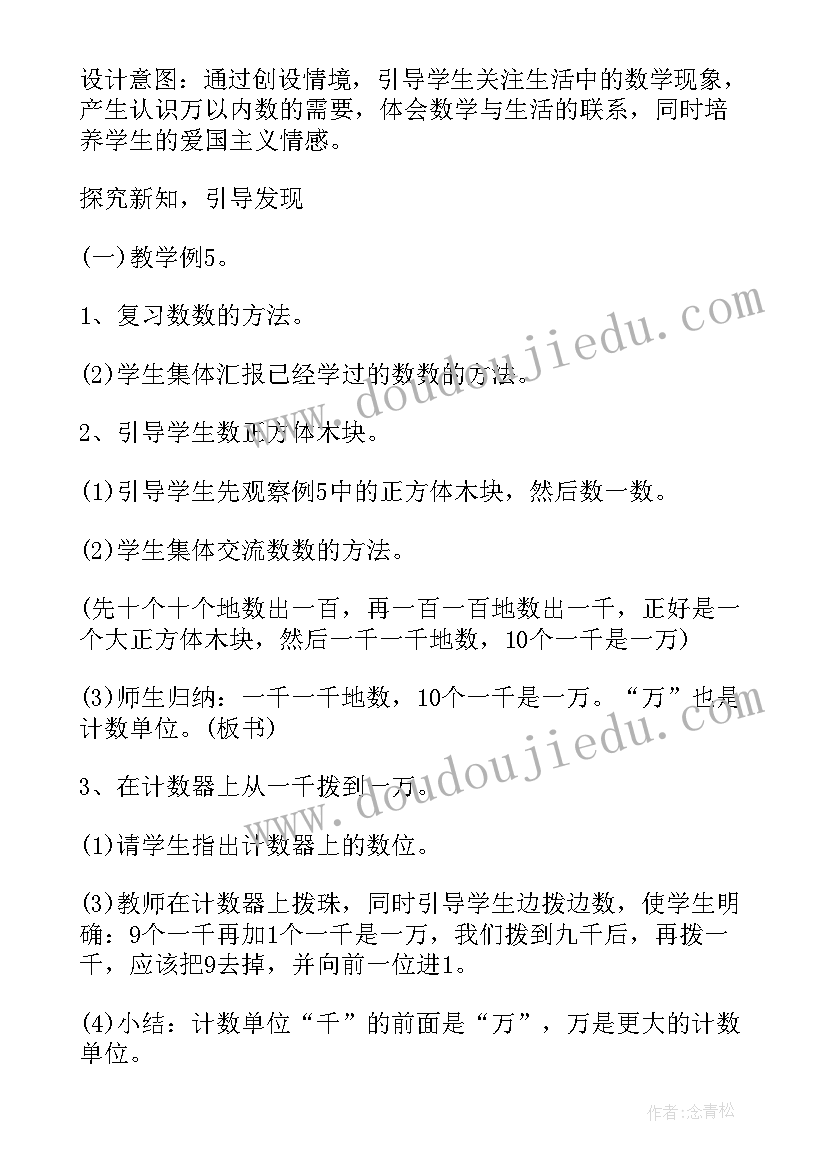 2023年万以内数的认识教案第一课时(通用14篇)