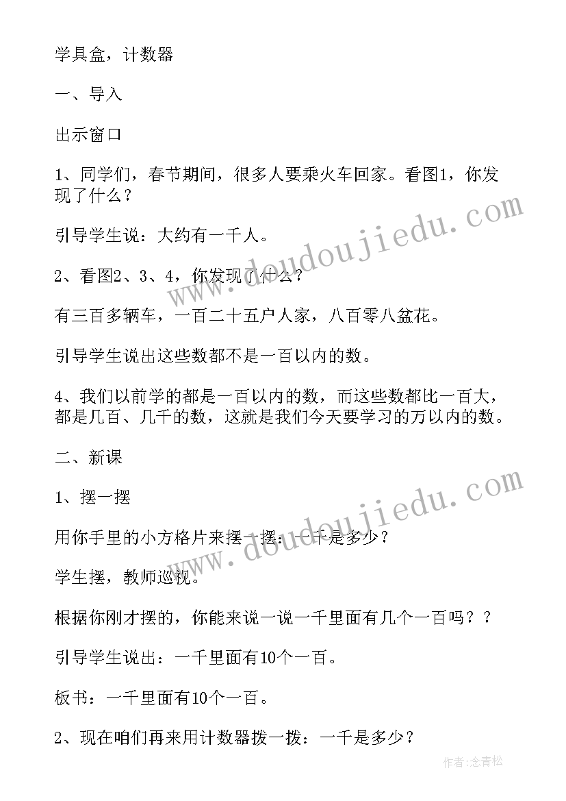 2023年万以内数的认识教案第一课时(通用14篇)