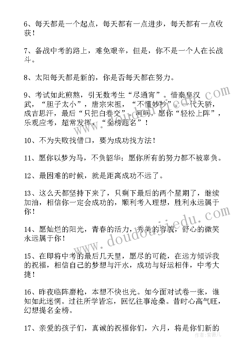 送学生祝福语八字(汇总14篇)