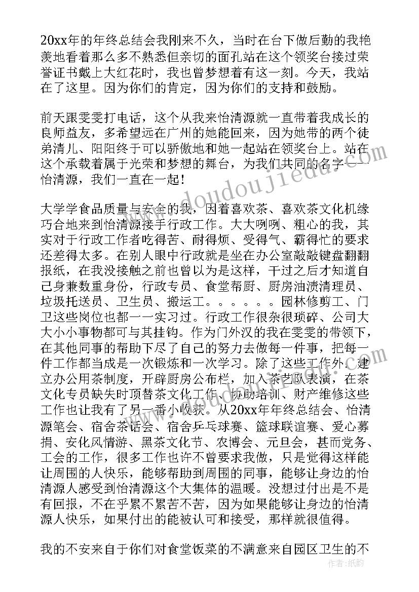 最新公司员工获奖感言发言稿(模板8篇)