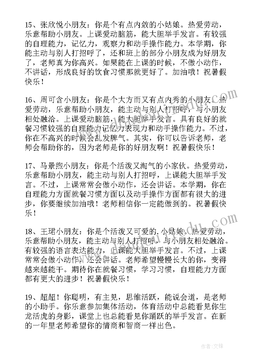 最新幼儿园中班老师评价表孩子评语 幼儿园中班孩子期末评语(优质14篇)