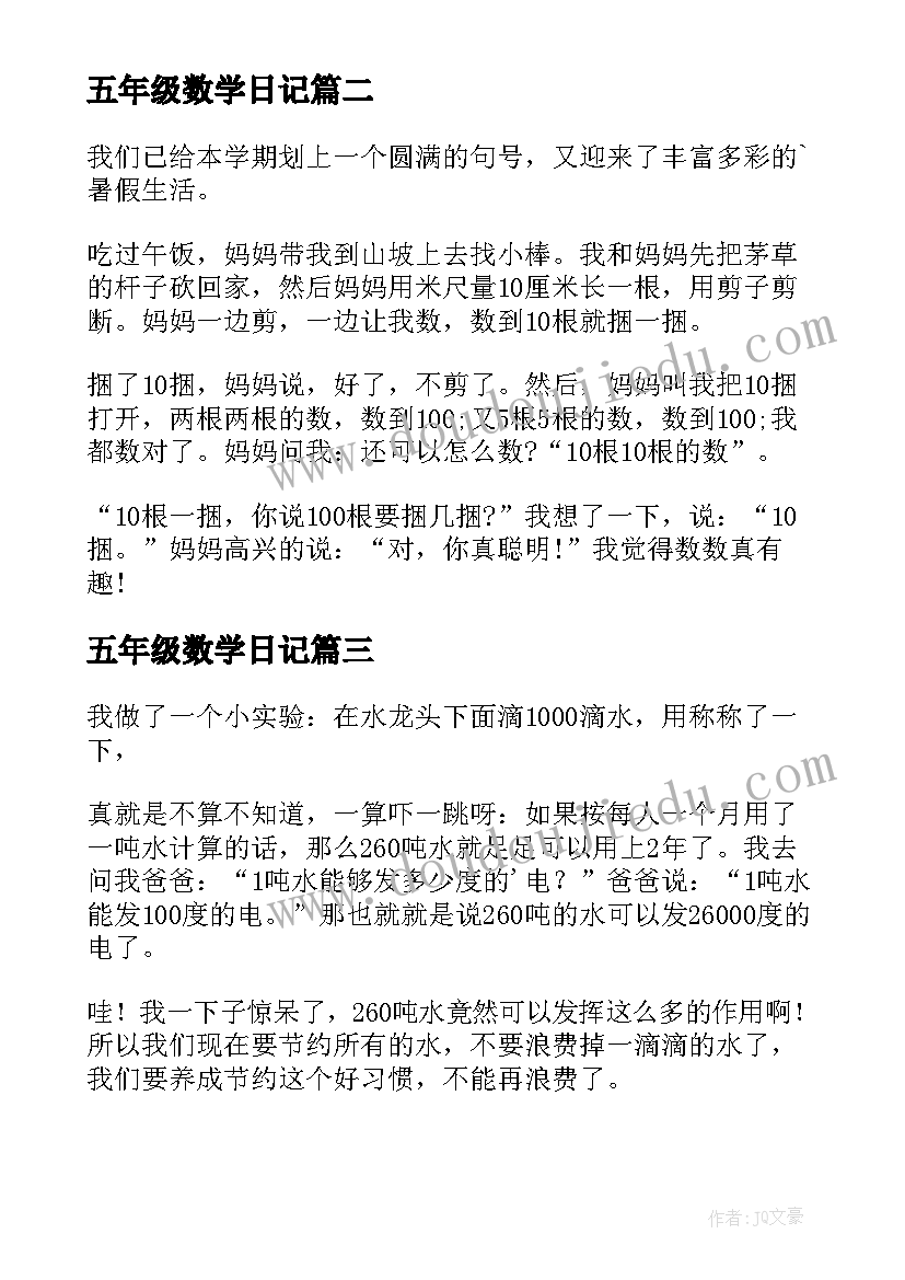 五年级数学日记(大全10篇)