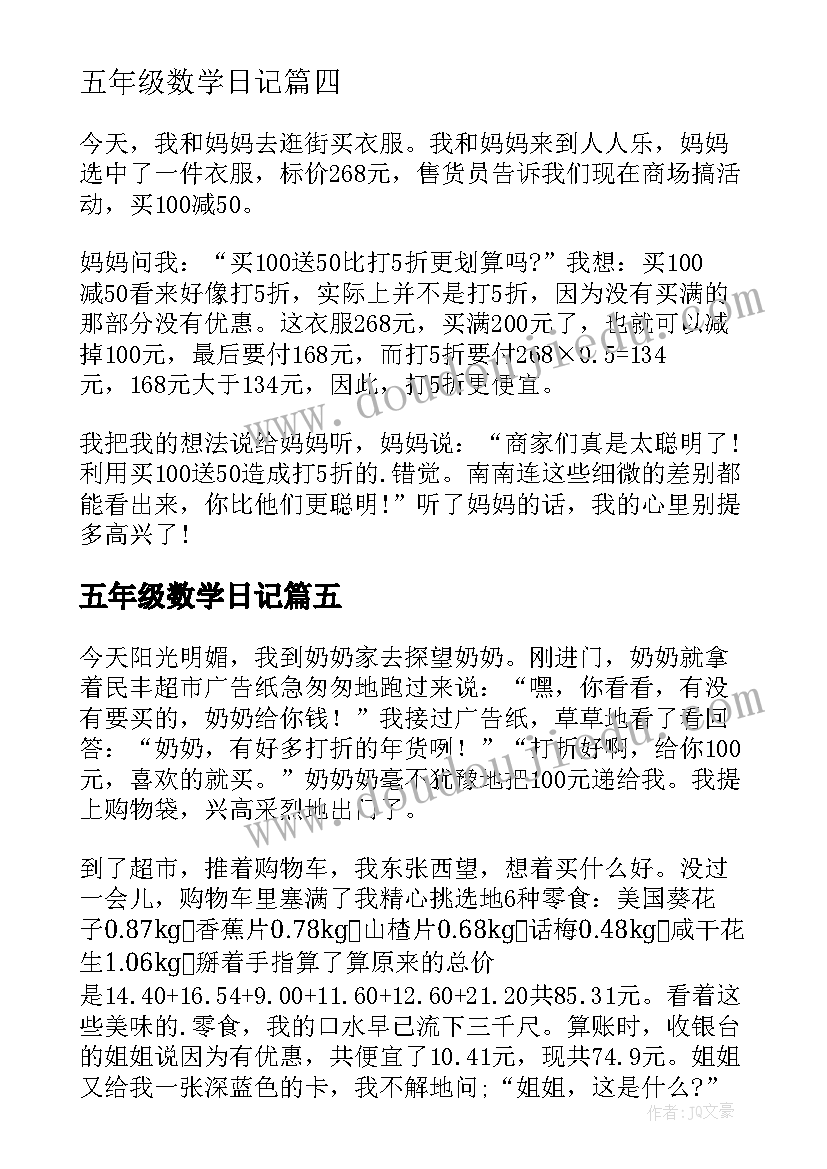 五年级数学日记(大全10篇)