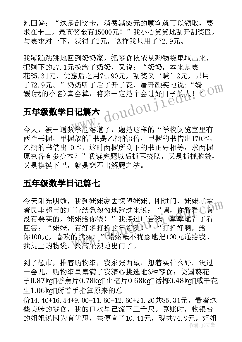 五年级数学日记(大全10篇)