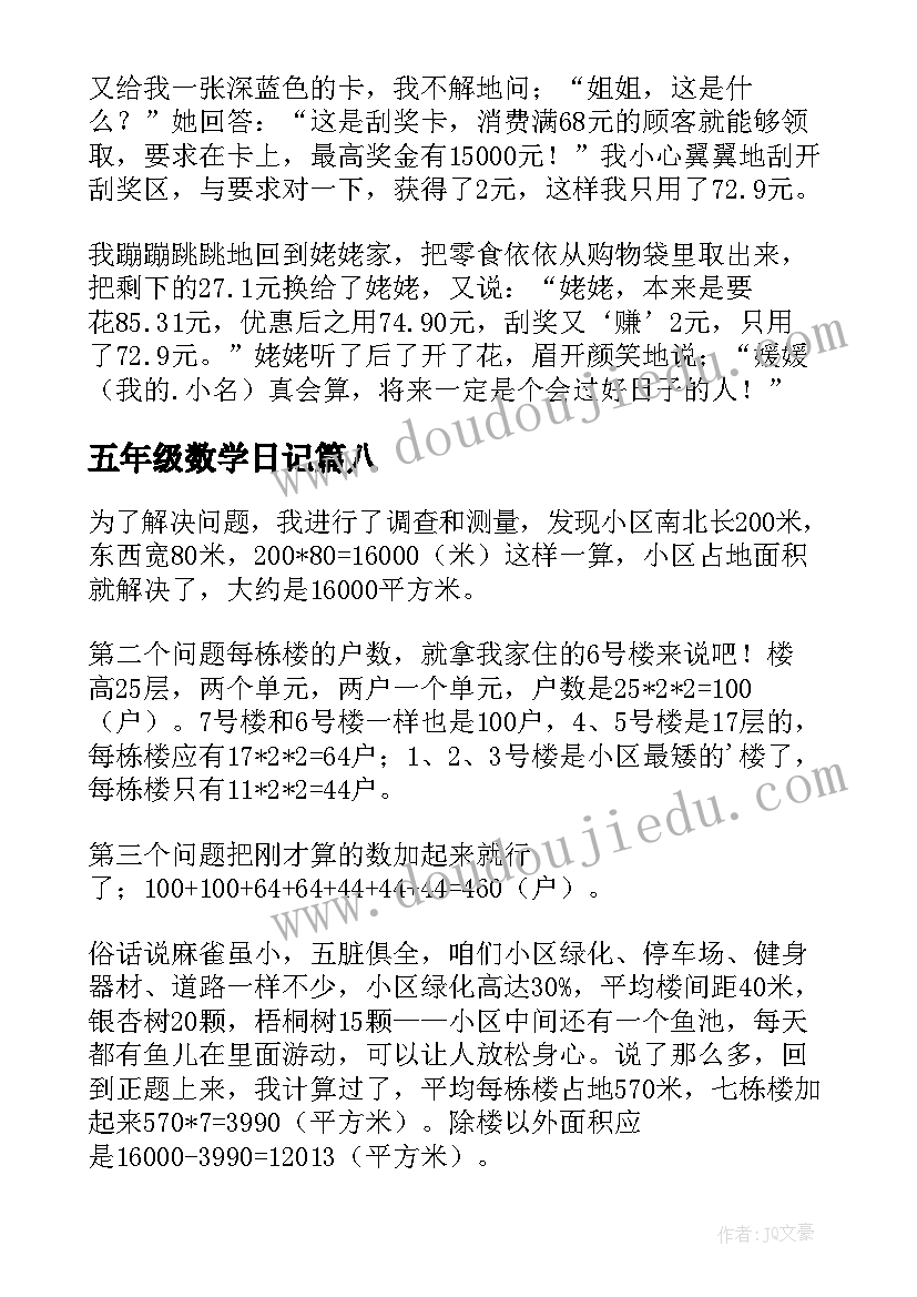 五年级数学日记(大全10篇)