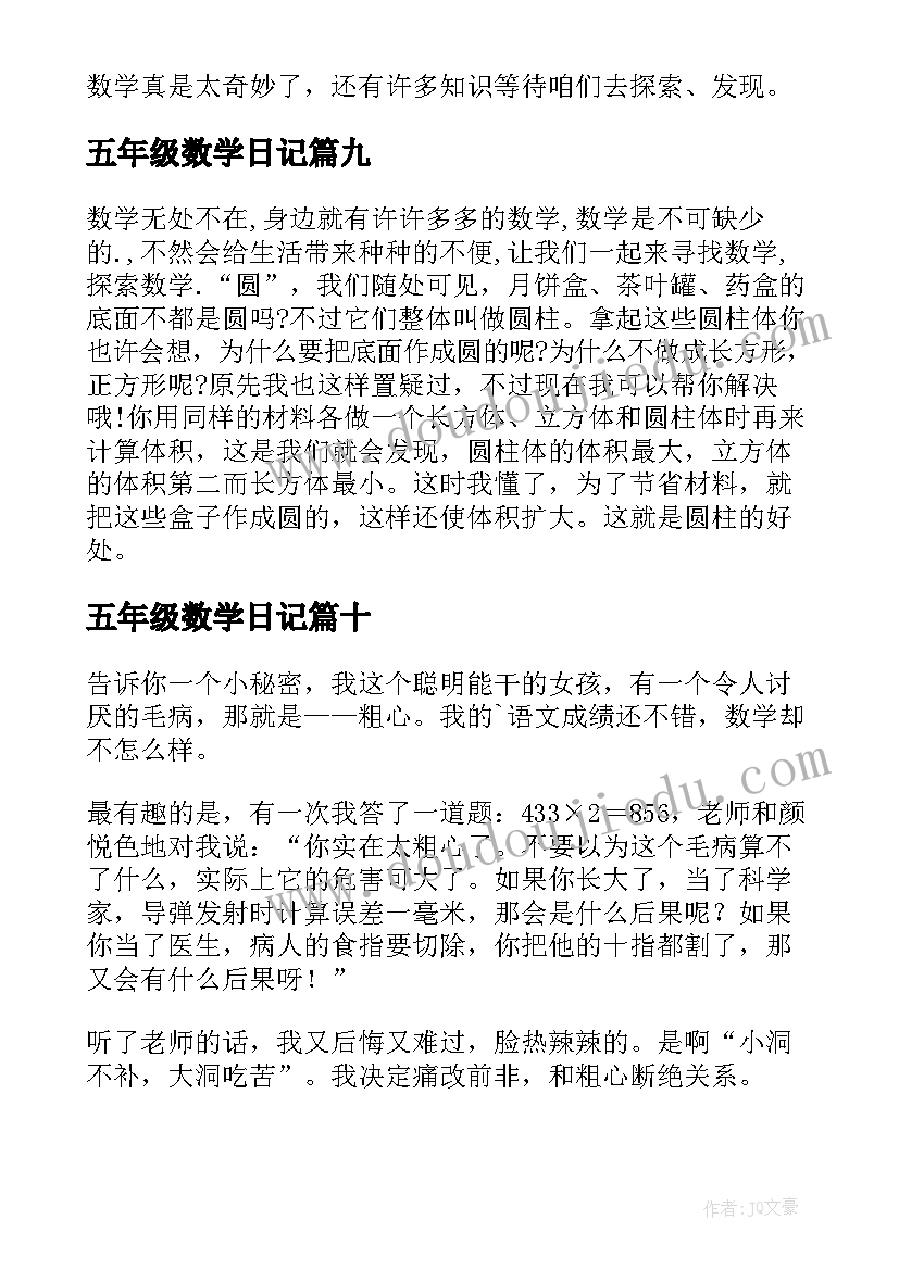 五年级数学日记(大全10篇)