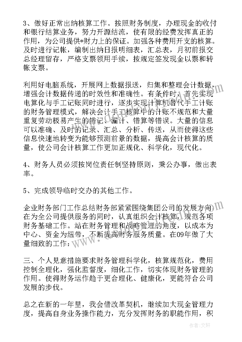 财务科近期重点工作 财务工作计划及重点(实用8篇)