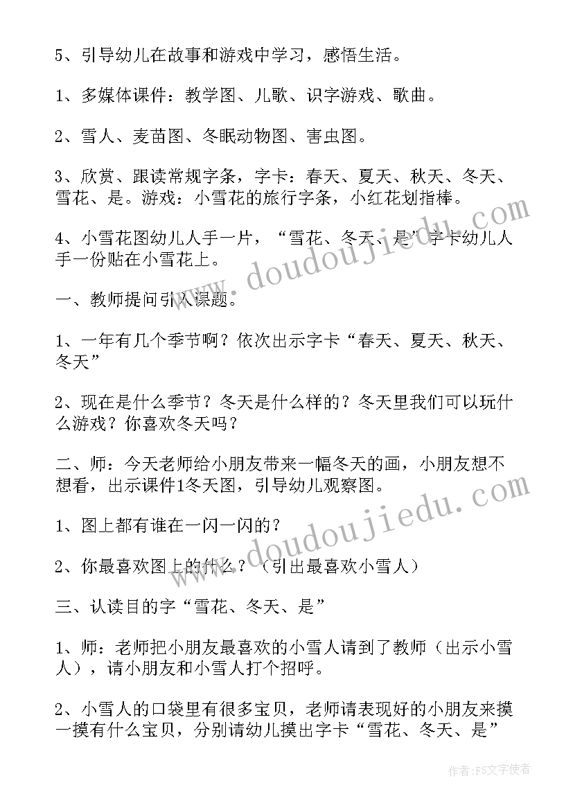 欢迎你到家乡来儿歌中班教案(精选13篇)