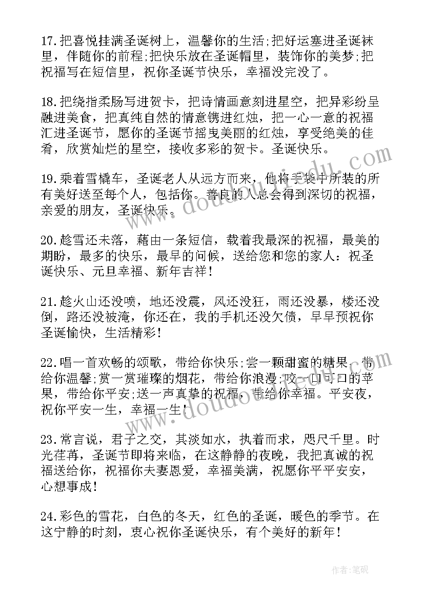 2023年微信平安夜祝福语动态图 平安夜微信祝福语(大全8篇)