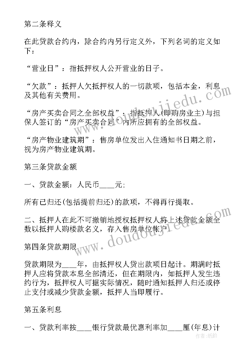 最新房产抵押协议书的格式 房产抵押担保协议书格式(优秀8篇)