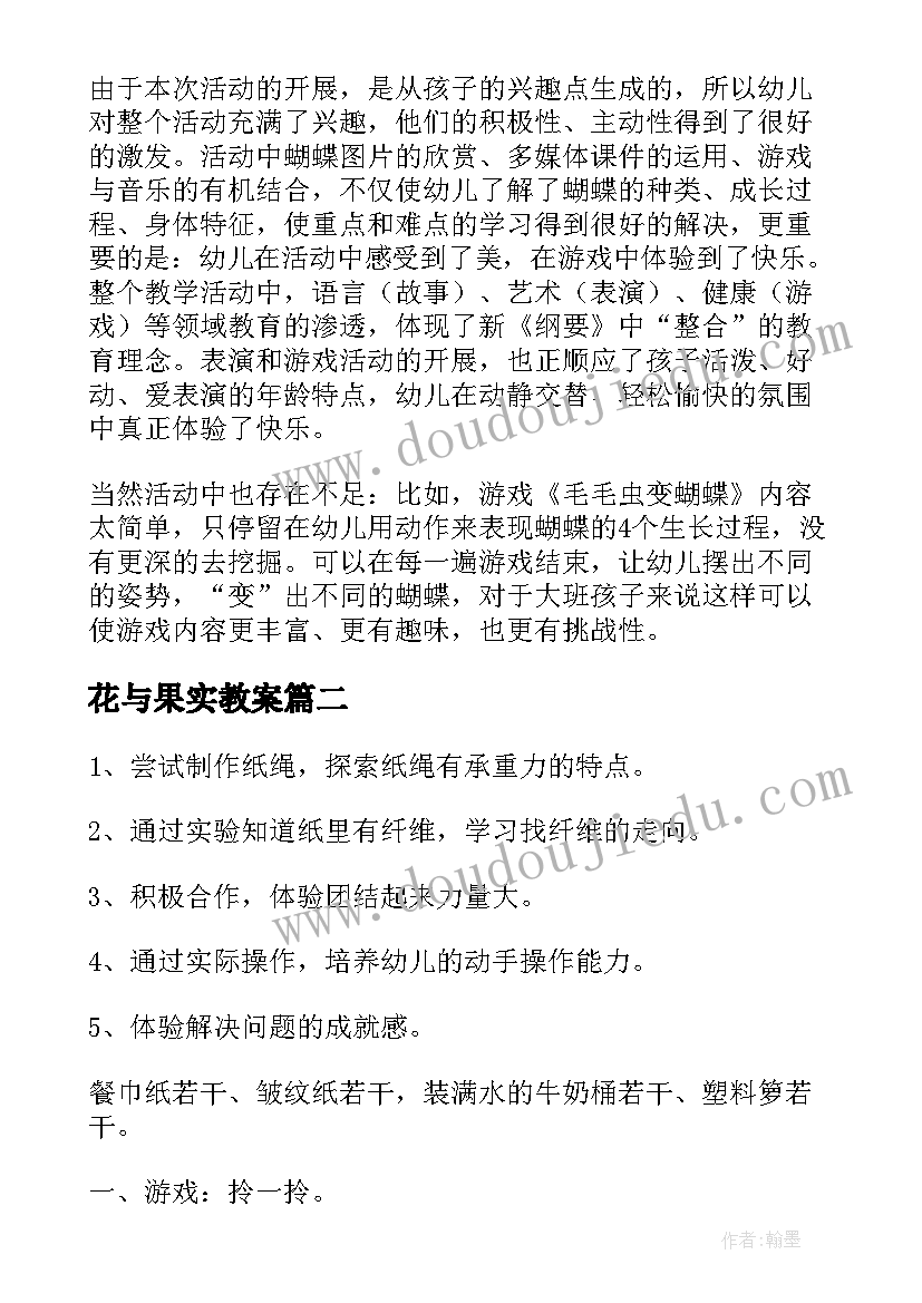 2023年花与果实教案(实用15篇)