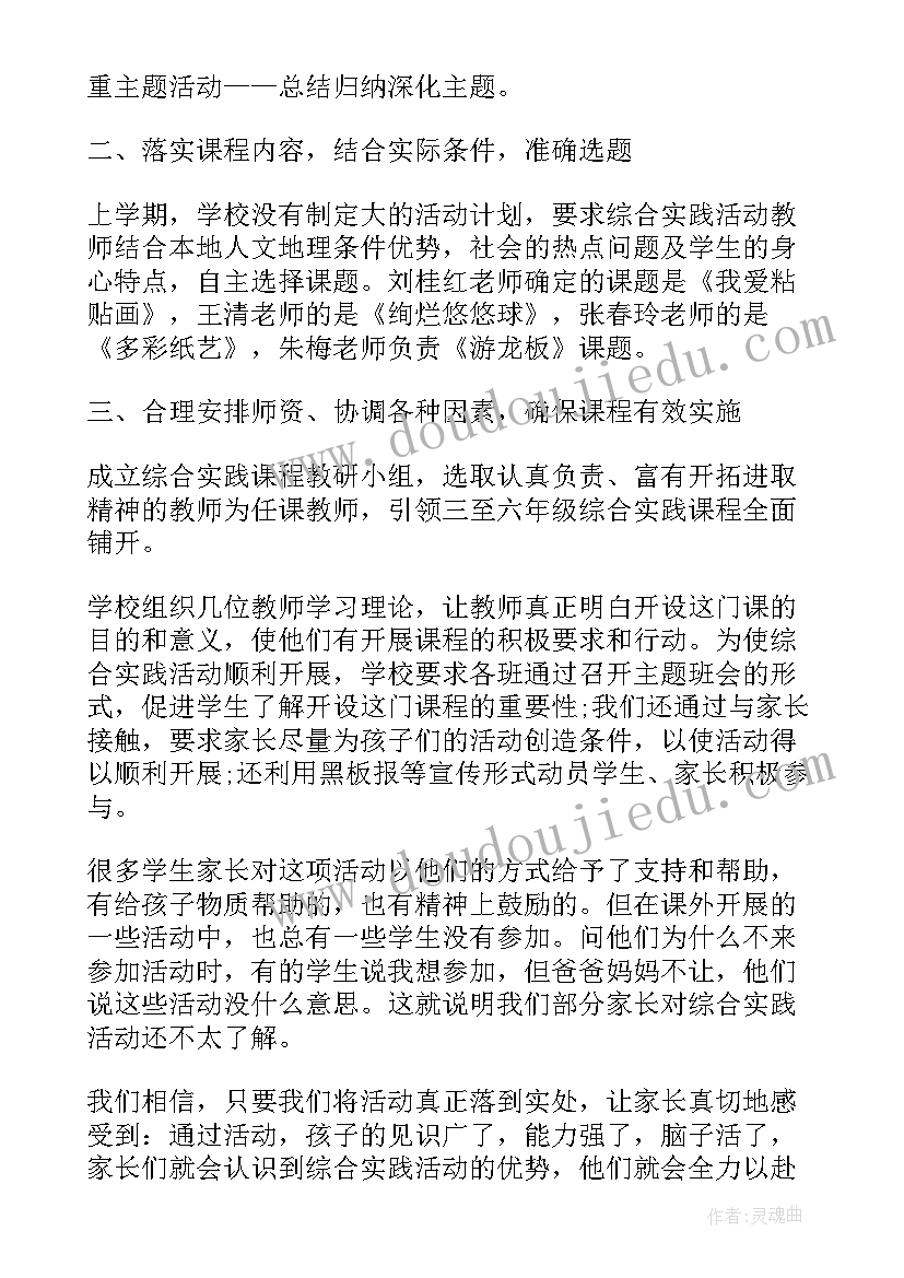 2023年三年级综合实践报告 三年级综合实践计划(大全15篇)