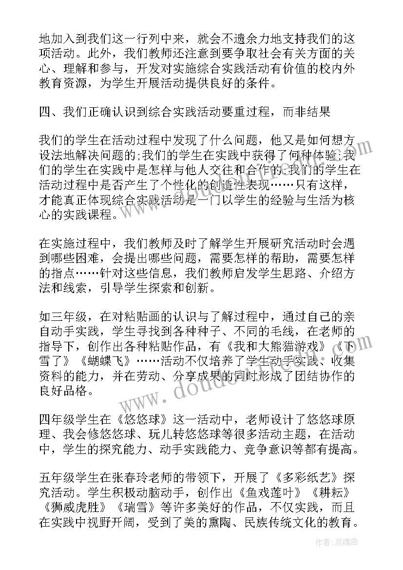 2023年三年级综合实践报告 三年级综合实践计划(大全15篇)