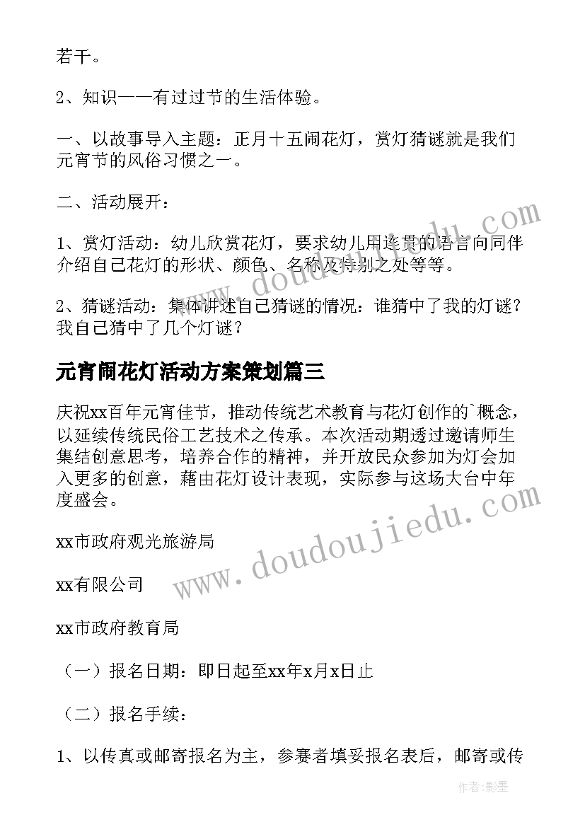 元宵闹花灯活动方案策划(模板8篇)