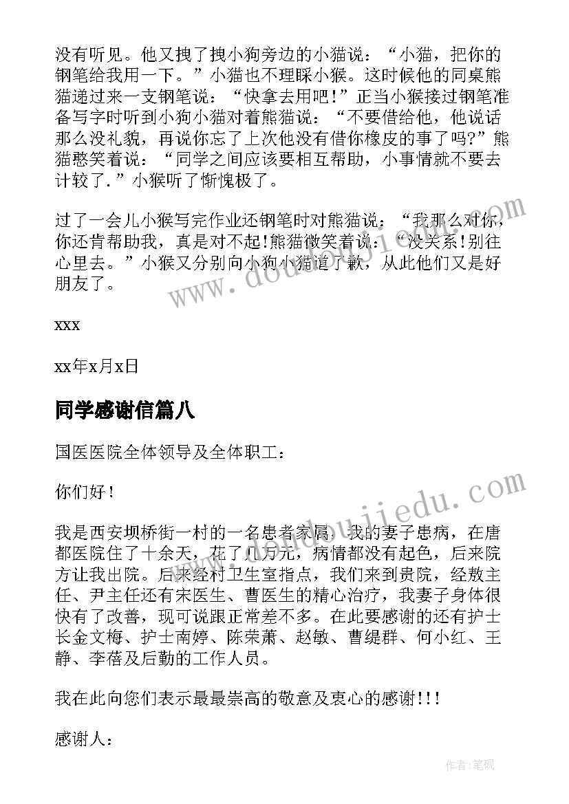 最新同学感谢信(实用9篇)