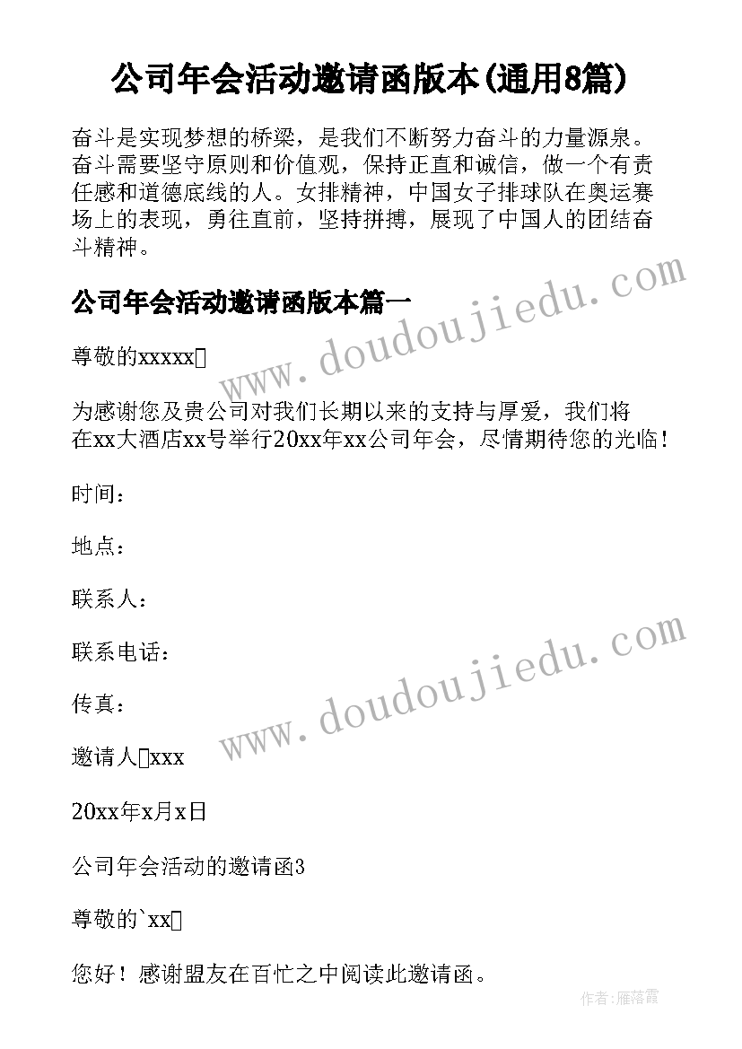 公司年会活动邀请函版本(通用8篇)