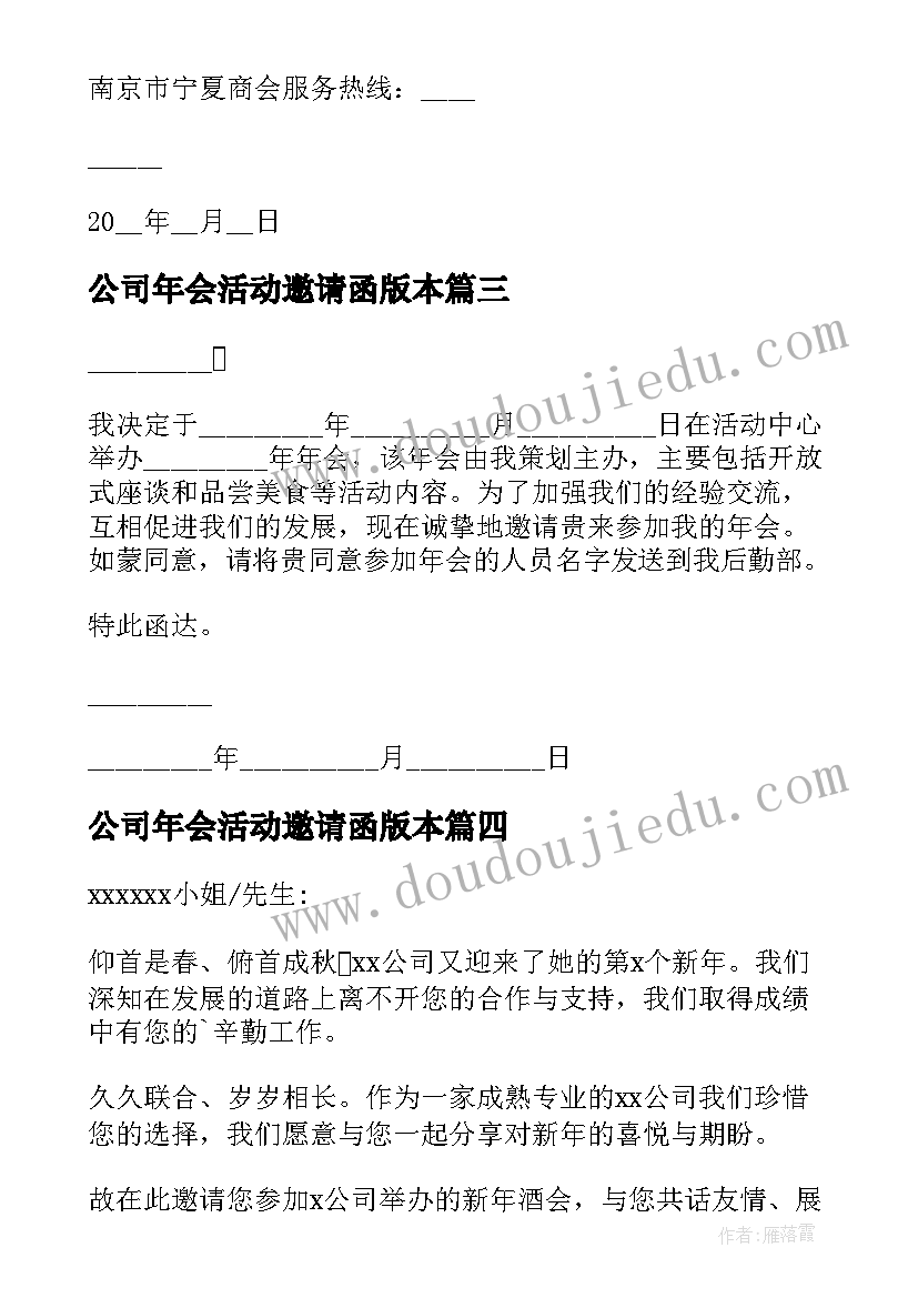 公司年会活动邀请函版本(通用8篇)