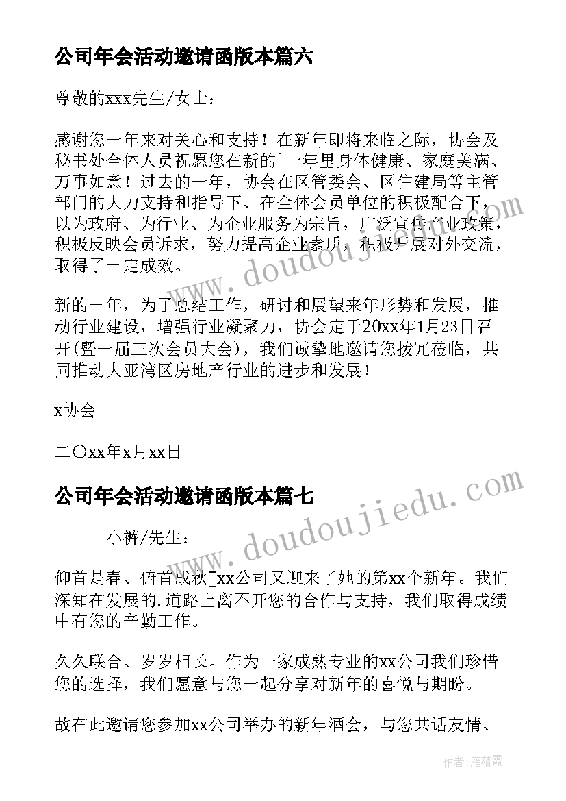 公司年会活动邀请函版本(通用8篇)